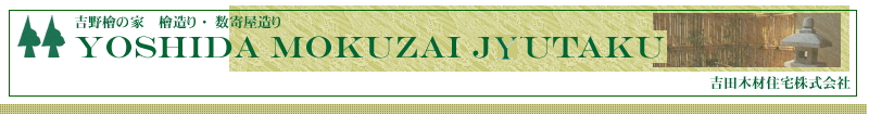 YOSHIDA MOKUZAI JUTAKU@gc؍ޏZ